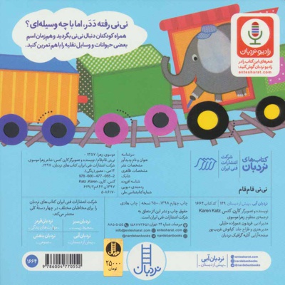 نی نی قام قام